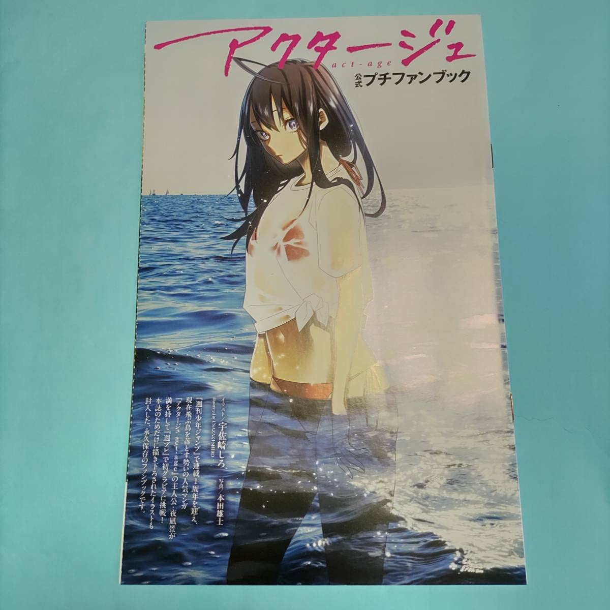 Amazon.co.jp: アクタージュ プチファンブック +夜凪景 女優化